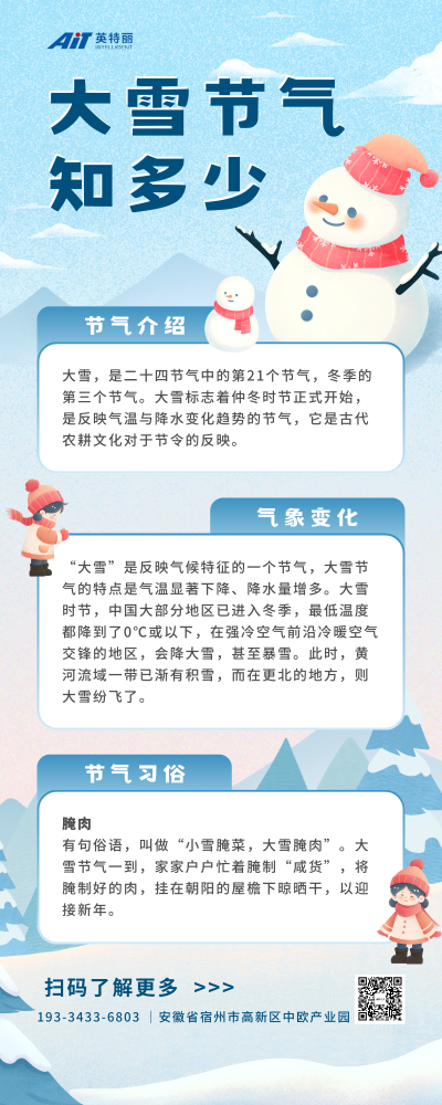 大雪節氣_ait.png