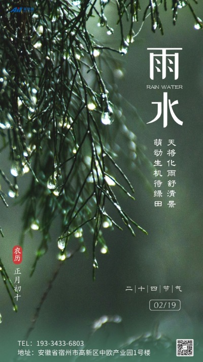 雨水節氣海報_AIT (2).jpg