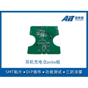 無線耳機充電倉pcba板