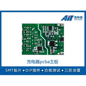 充電器pcba主板_smt貼片