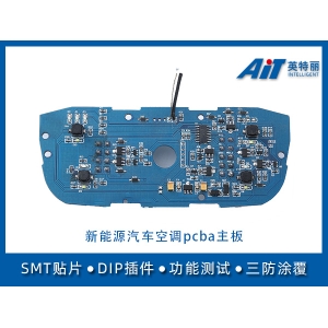 新能源汽車空調pcba主板_smt貼片